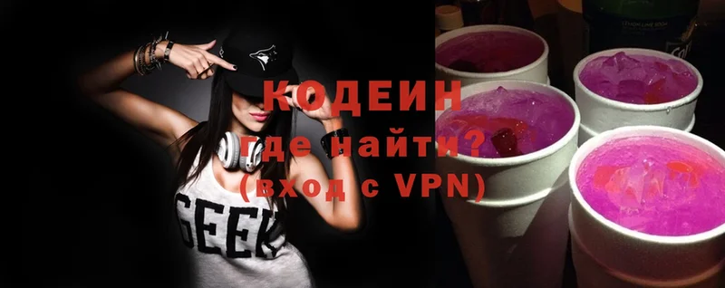 Кодеин Purple Drank  Ковдор 